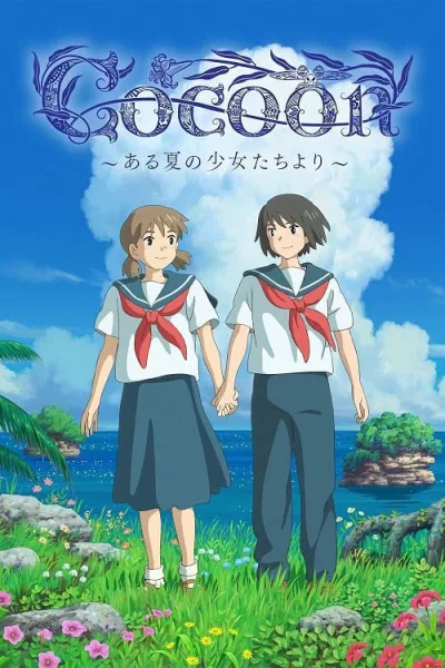 Cocoon Aru Natsu no Shoujo-tachi yori โคคูน สาวน้อยแห่งหน้าร้อน โปสเตอร์