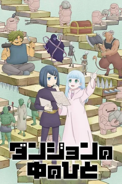 Dungeon no Naka no Hito กรรมกรดันเจี้ยน โปสเตอร์