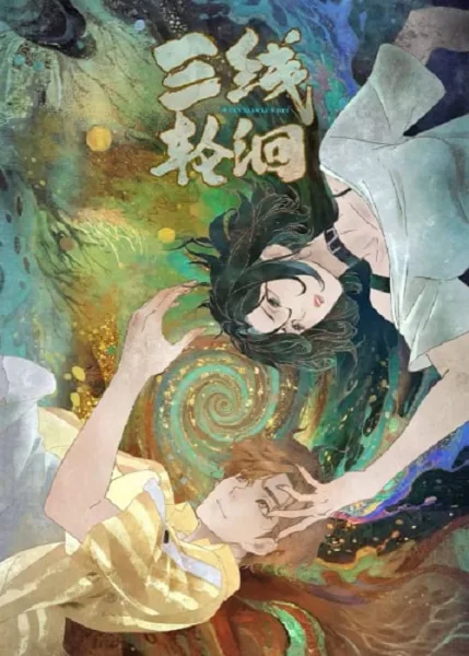 Sanxian Lun Hui (Secrets of the Rivers) ปริศนาลับใต้วารี โปสเตอร์