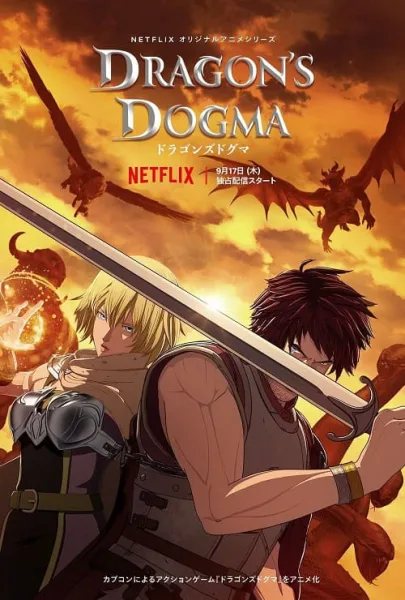 Dragon’s Dogma วิถีกล้าอัศวินมังกร โปสเตอร์