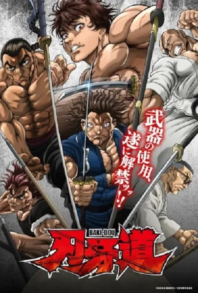 Baki-dou The Invincible Samurai บากิ จอมระห่ำ ซามูไรไร้เทียมทาน โปสเตอร์