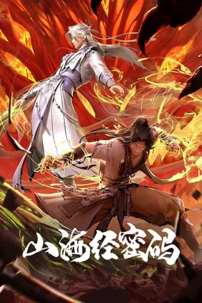 Shanhai Jing Mima (Threads of Fate A War Untold) ตำนานลับแห่งคัมภีร์ภูผาสมุทร โปสเตอร์