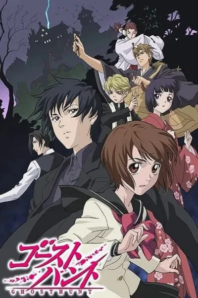 Ghost Hunt ปริศนา! นักล่าผี โปสเตอร์
