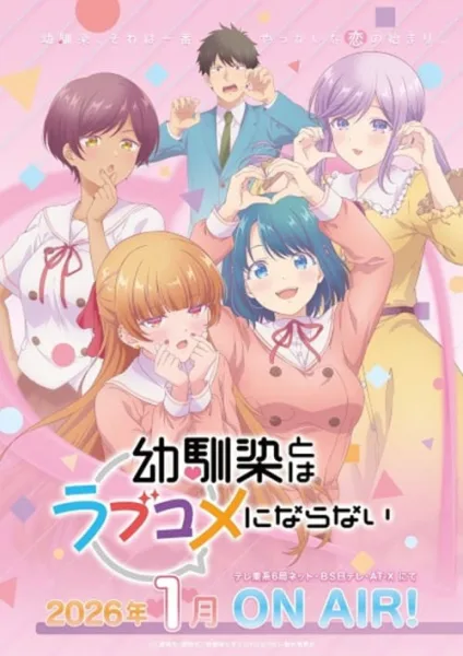 Osananajimi To Wa Love Comedy Ni Naranai เลิฟคอมกับเพื่อนสมัยเด็กน่ะเหรอ โปสเตอร์