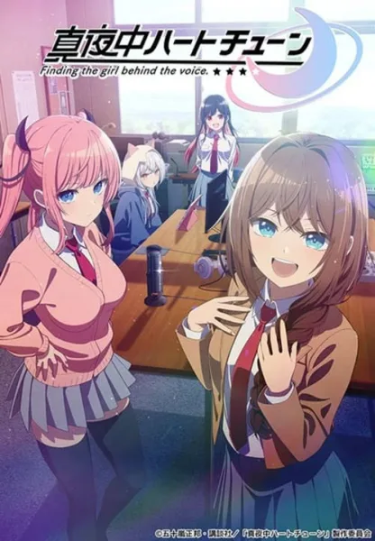 Mayonaka Heart Tune จูนเสียงใจไปสุดฝัน โปสเตอร์