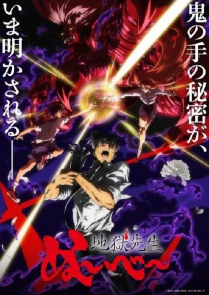 Jigoku Sensei Nube Part 2 มืออสูรล่าปีศาจ พาร์ท 2 โปสเตอร์