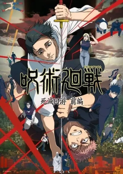 Jujutsu Kaisen: Shimetsu Kaiyuu – Zenpen Part 1 มหาเวทย์ผนึกมาร จรดลล้างบาง โปสเตอร์