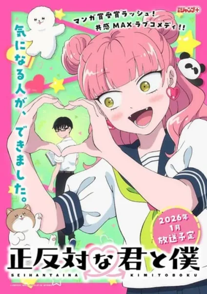 Seihantai na Kimi to Boku ลุ้นรักฉบับคู่ต่างขั้ว โปสเตอร์