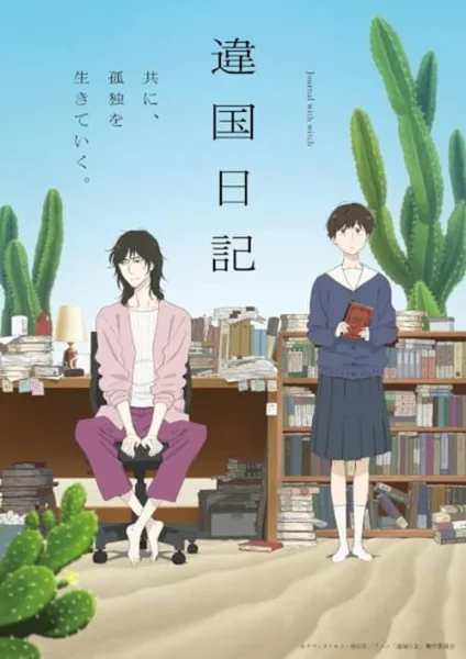 Ikoku Nikki ฮีลหัวใจ อินโทรเวิร์ต โปสเตอร์