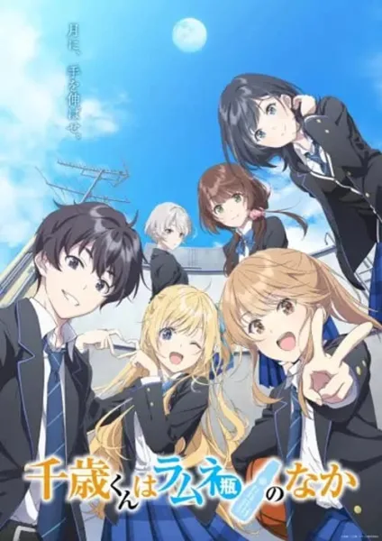 Chitose-kun wa Ramune Bin no Naka ชีวิตรสโซดาของจิโตเสะคุง โปสเตอร์