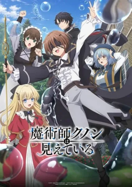 Majutsushi Kunon Wa Mieteiru จอมเวทผู้มองเห็นทุกสิ่ง คุนอน โปสเตอร์