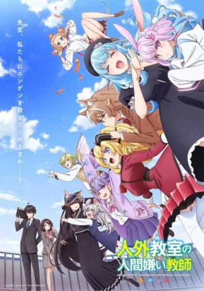 Jingai Kyoushitsu No Ningengirai Kyoushi ครูหนุ่มผู้เกลียดชังมนุษย์ในห้องเรียนครึ่งมนุษย์ โปสเตอร์