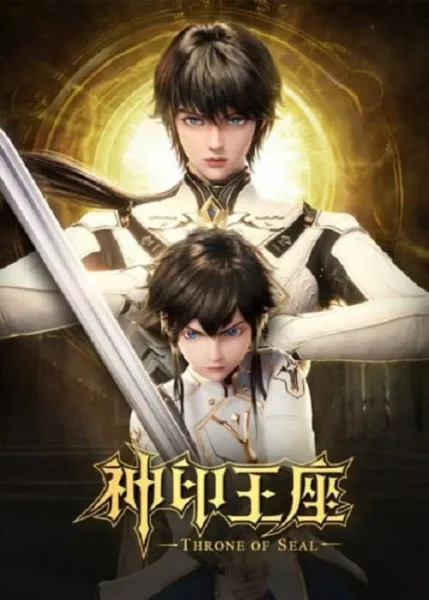 Shen Yin Wangzuo ผนึกเทพบัลลังก์ราชันย์ โปสเตอร์