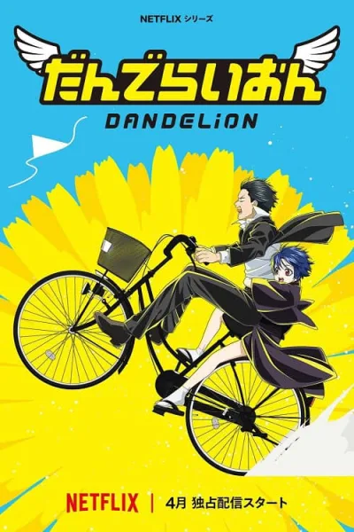 Dandelion แดนดิไลออน ทีมยมทูตแสนกล โปสเตอร์