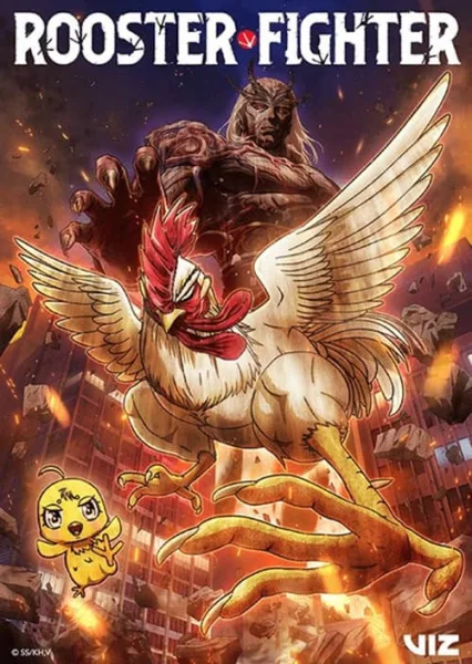 Rooster Fighter ยอดไก่นักสู้กู้โลก โปสเตอร์