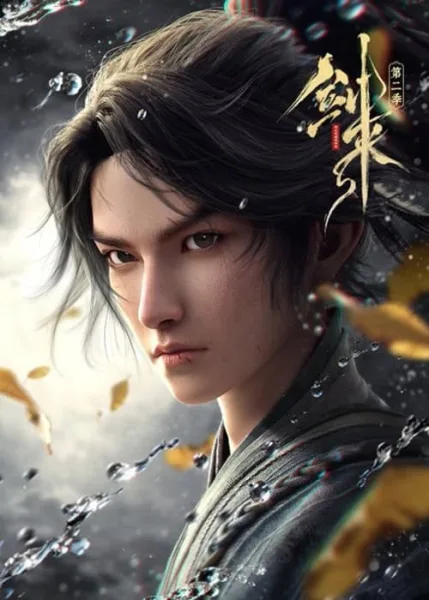 Jian Lai 2 (Sword of Coming 2) กระบี่จงมา ภาค 2 โปสเตอร์