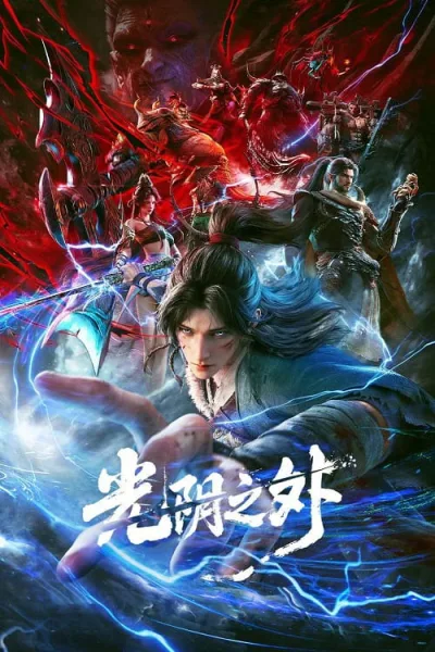 Guangyin Zhi Wai (Beyond Time’s Gaze) เหนือกาลเวลา โปสเตอร์