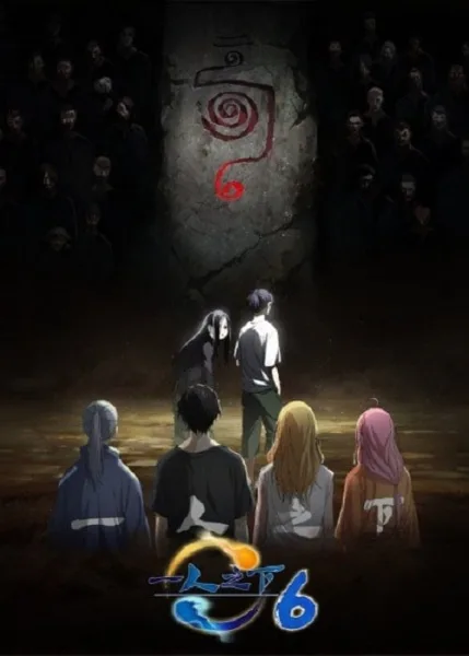 Yi Ren Zhi Xia 6 (The Outcast 6) ภายใต้หนึ่งคน ภาค 6 โปสเตอร์