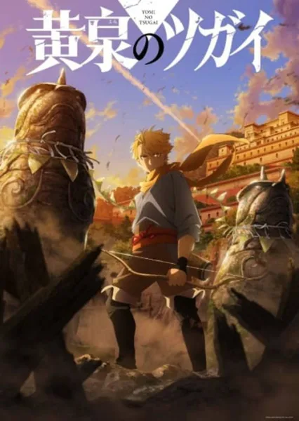 Yomi no Tsugai ยมลแห่งยมโลก โปสเตอร์