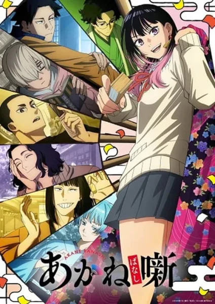 Akane-banashi อาคาเนะ พลิกตำนานวงการราคุโกะ โปสเตอร์