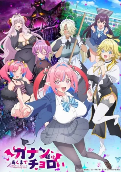 Kanan-sama wa Akumade Choroi ท่านคานัน ปีศาจต๊อง บ๊องไม่มีใครเกิน โปสเตอร์