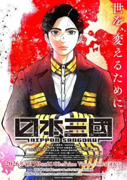 Nippon Sangoku สามชาติแห่งดวงอาทิตย์สีแดงฉาน โปสเตอร์