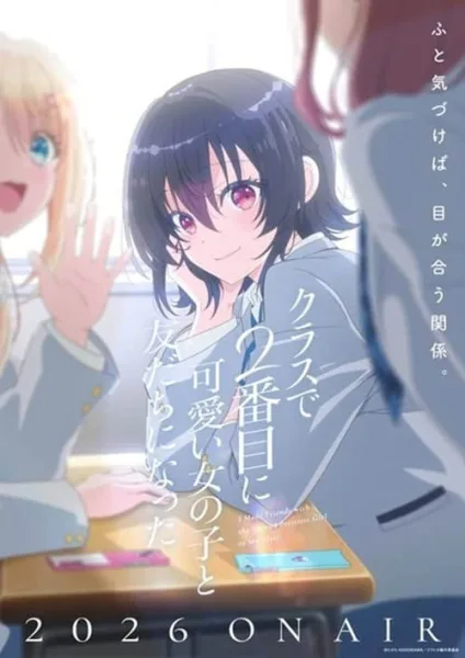 Class de 2-banme ni Kawaii เพื่อนคนแรกของผมคือสาวสวยอันดับสองของห้อง โปสเตอร์
