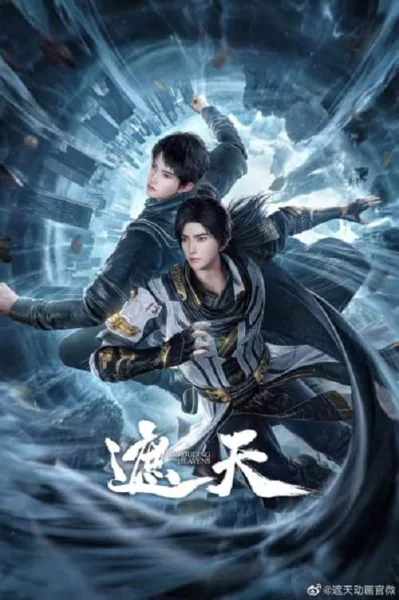 Zhe Tian (Shrouding the Heavens) อำพรางสวรรค์