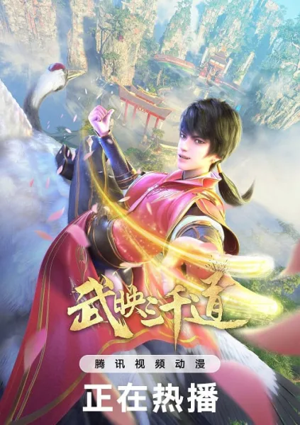 Wu Ying Sanqian Dao 2 (Three Thousand Roads 2) สามพันวิถีแห่งนักรบ ภาค 2 โปสเตอร์
