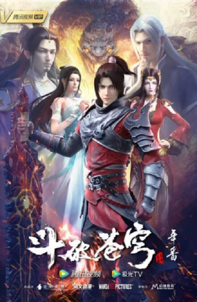 Fights Break Sphere Season 5 สัประยุทธ์ทะลุฟ้า ภาค 5 โปสเตอร์