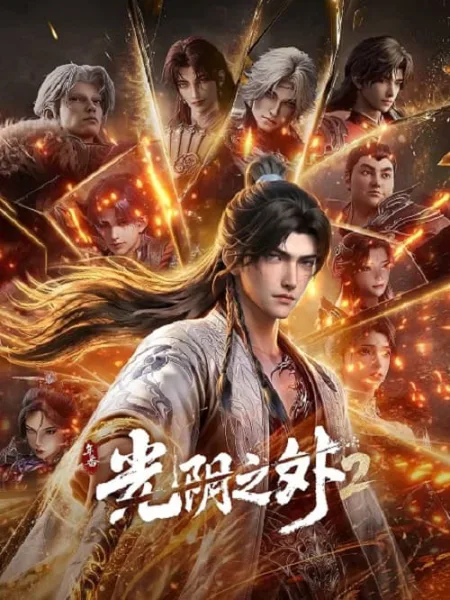 Guangyin Zhi Wai 2 (Beyond Time’s Gaze 2) เหนือกาลเวลา ภาค 2 โปสเตอร์