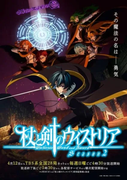 Tsue to Tsurugi no Wistoria Season 2 ตำนานดาบและคทาแห่งวิสตอเรีย 2 โปสเตอร์