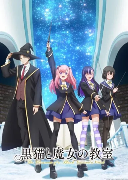 Kuroneko to Majo no Kyoushitsu ห้องเรียนเวทมนตร์กับคุณแมวดำ โปสเตอร์