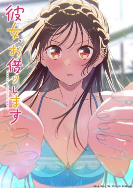 Kanojo Okarishimasu Season 5 สะดุดรักยัยแฟนเช่า ภาค 5 โปสเตอร์