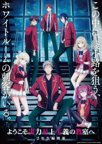 Youkoso Jitsuryoku Shijou Shugi no Kyoushitsu e 4th ขอต้อนรับสู่ห้องเรียนนิยม (เฉพาะ) ยอดคน ภาค 4 โปสเตอร์