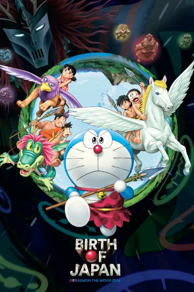 Doraemon Nobita and the Birth of Japan (2016) โดราเอมอน ตอน โนบิตะกำเนิดประเทศญี่ปุ่น โปสเตอร์