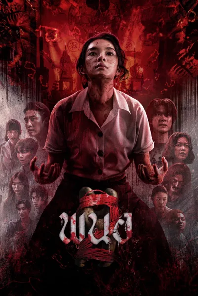 Panor 2 (2026) พนอ 2 โปสเตอร์