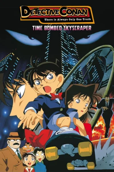 Detective Conan The Time Bombed Skyscraper (1997) ยอดนักสืบจิ๋วโคนัน เดอะมูฟวี่ 1 คดีปริศนาระเบิดระฟ้า โปสเตอร์
