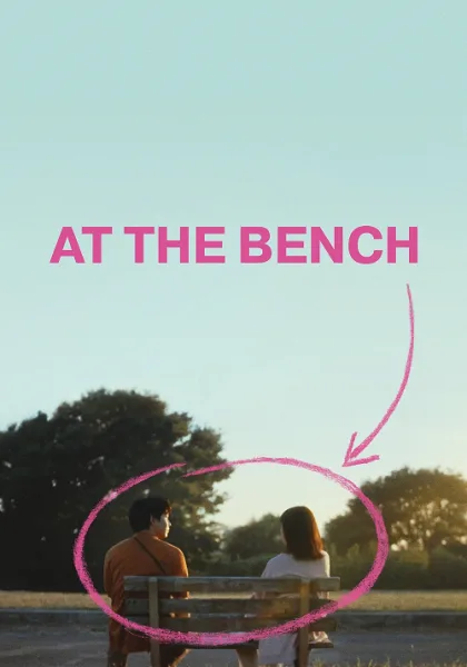 At the Bench (2024) ใครมั่งน้า…ที่ม้านั่ง โปสเตอร์