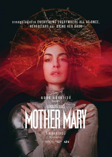 Mother Mary (2026) มาเธอร์ แมรี่ โปสเตอร์
