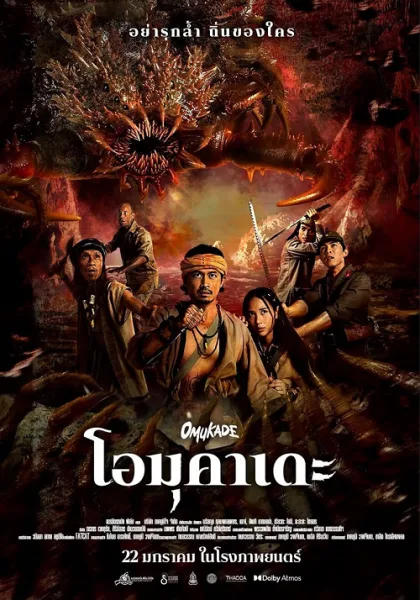 Omukade (2025) โอมุคาเดะ โปสเตอร์