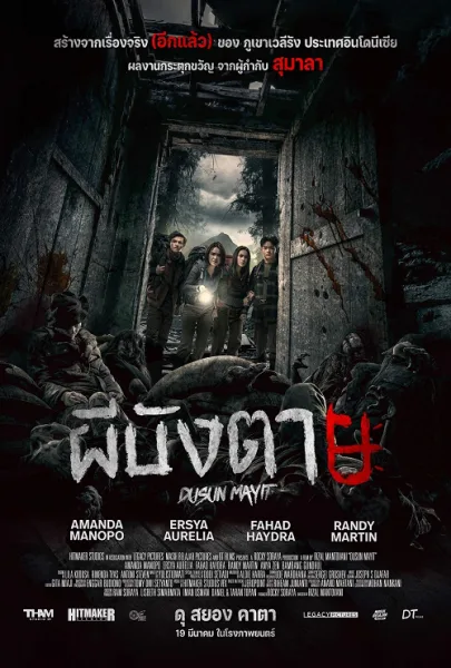 Village of the Dead (2025) ผีบังตาย 4 โปสเตอร์