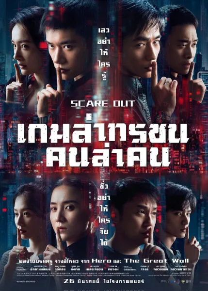Scare Out โปสเตอร์