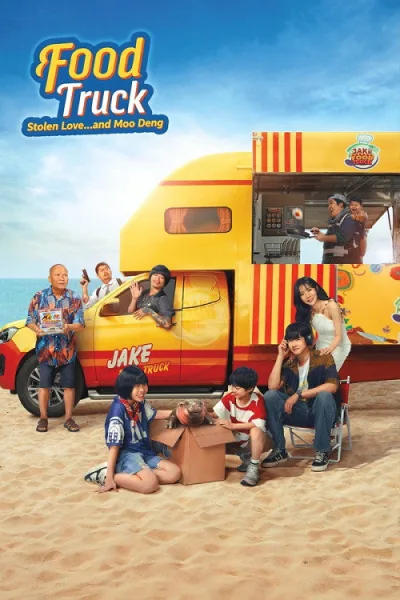 Food Truck Stolen Love… and Moo Deng (2025) ฟู้ดทรัค ลัก (รัก) หมูเด้ง โปสเตอร์