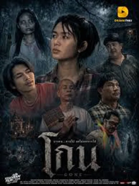 Gone (2026) โกน โปสเตอร์