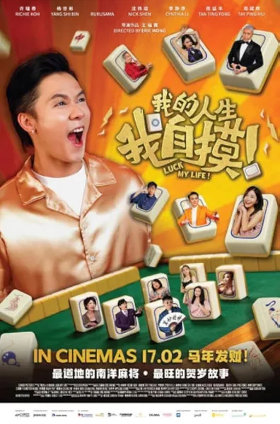 Luck My Life (2026) พลิกดวงลิขิตชีวิต โปสเตอร์