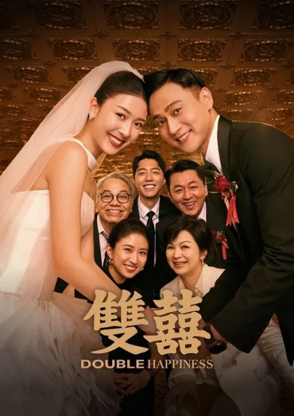 Double Happiness (2025) วิวาห์สุขสันต์คูณสอง โปสเตอร์