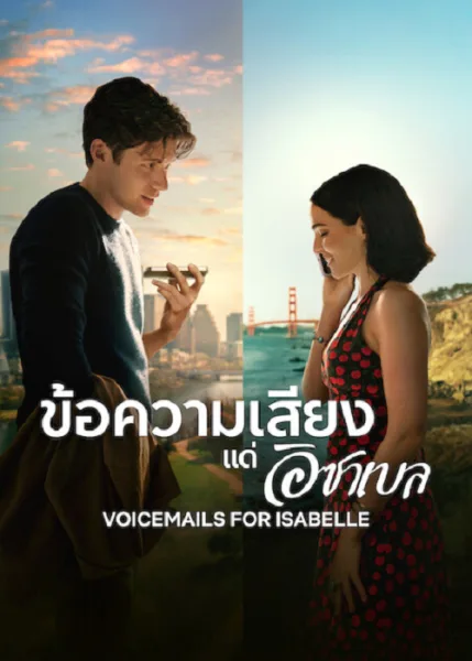 Voicemails for Isabelle (2026) ข้อความเสียงแด่อิชาเบล โปสเตอร์