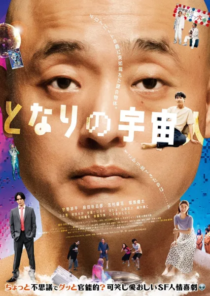 The Alien Next Door โปสเตอร์