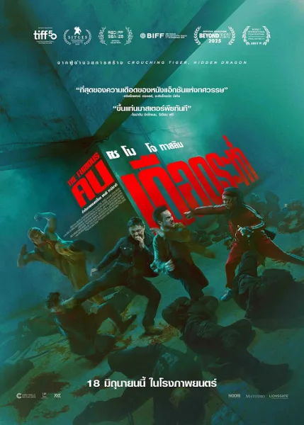 The Furious (2026) คนเดือดระห่ำ โปสเตอร์